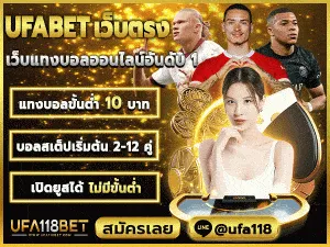 โปรโมทufa118